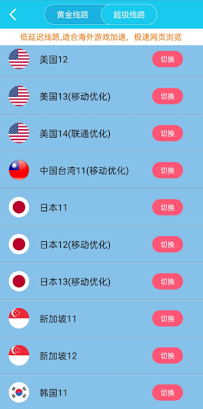 旋风加速器 apkandroid下载效果预览图