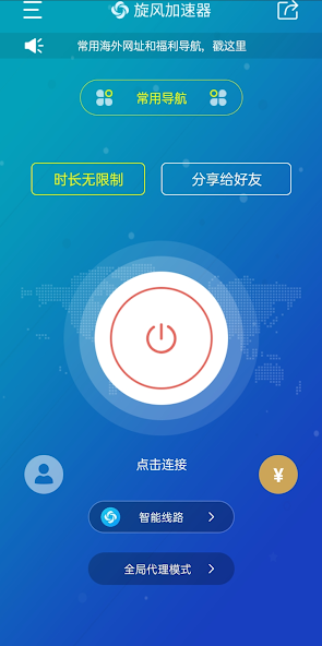 旋风加速器 apkandroid下载效果预览图